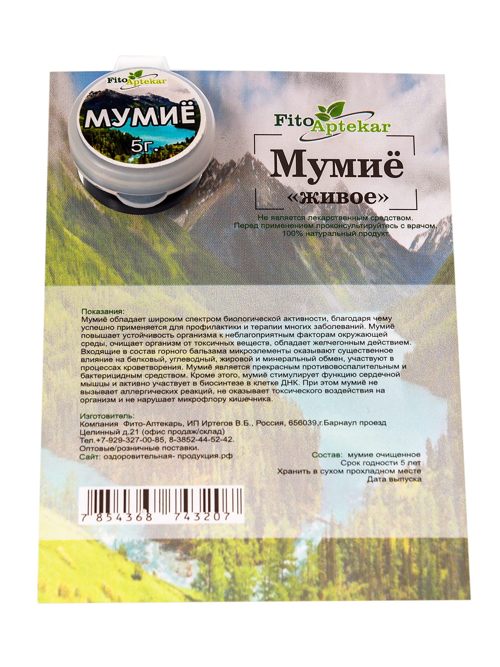 Мумиё Алтайское без добавок в Екатеринбурге
